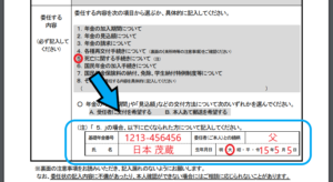 年金事務所に代理人が行くにはどうすればいいの という疑問にお答えします