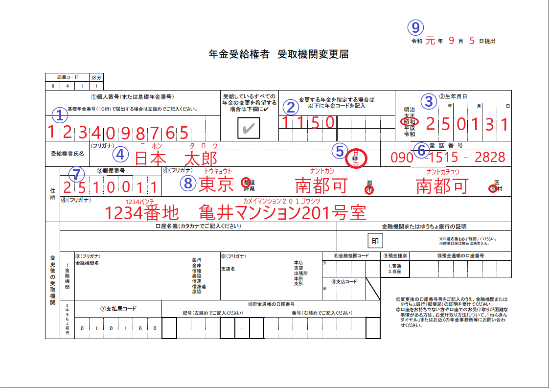 年金 振込 口座 変更