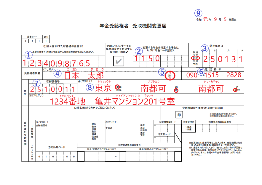 年金の振込先口座を変更する手続きの仕方