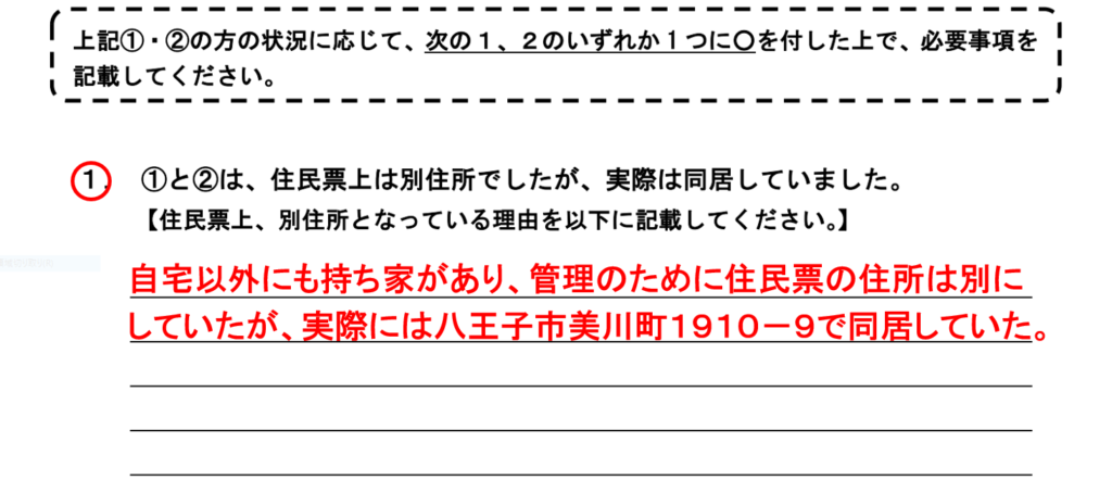 生計同一関係 に関する 申立書書き方 – 生計同一関係に関する申立書 文例 – RAKRK