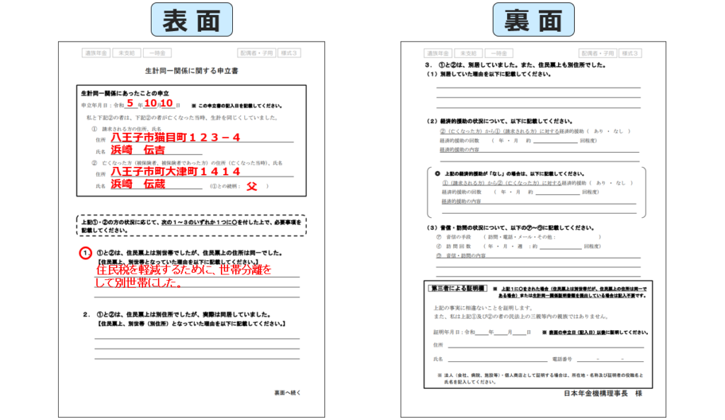 【記入例】生計同一関係に関する申立書の書き方(配偶者・子用)